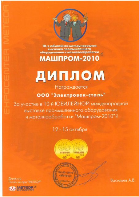 Mashprom-Litex 2010 Exposant