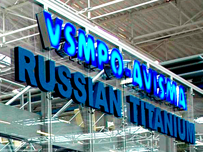 Le gouvernement de la région de Sverdlovsk appuierait le projet de VSMPO-Avisma