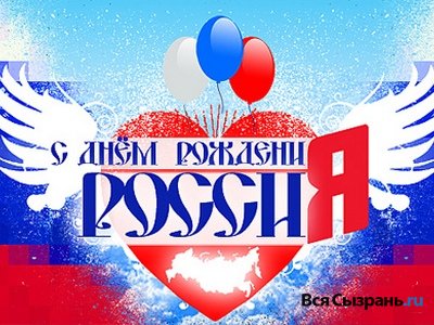Avec La Journée De La Russie 2016